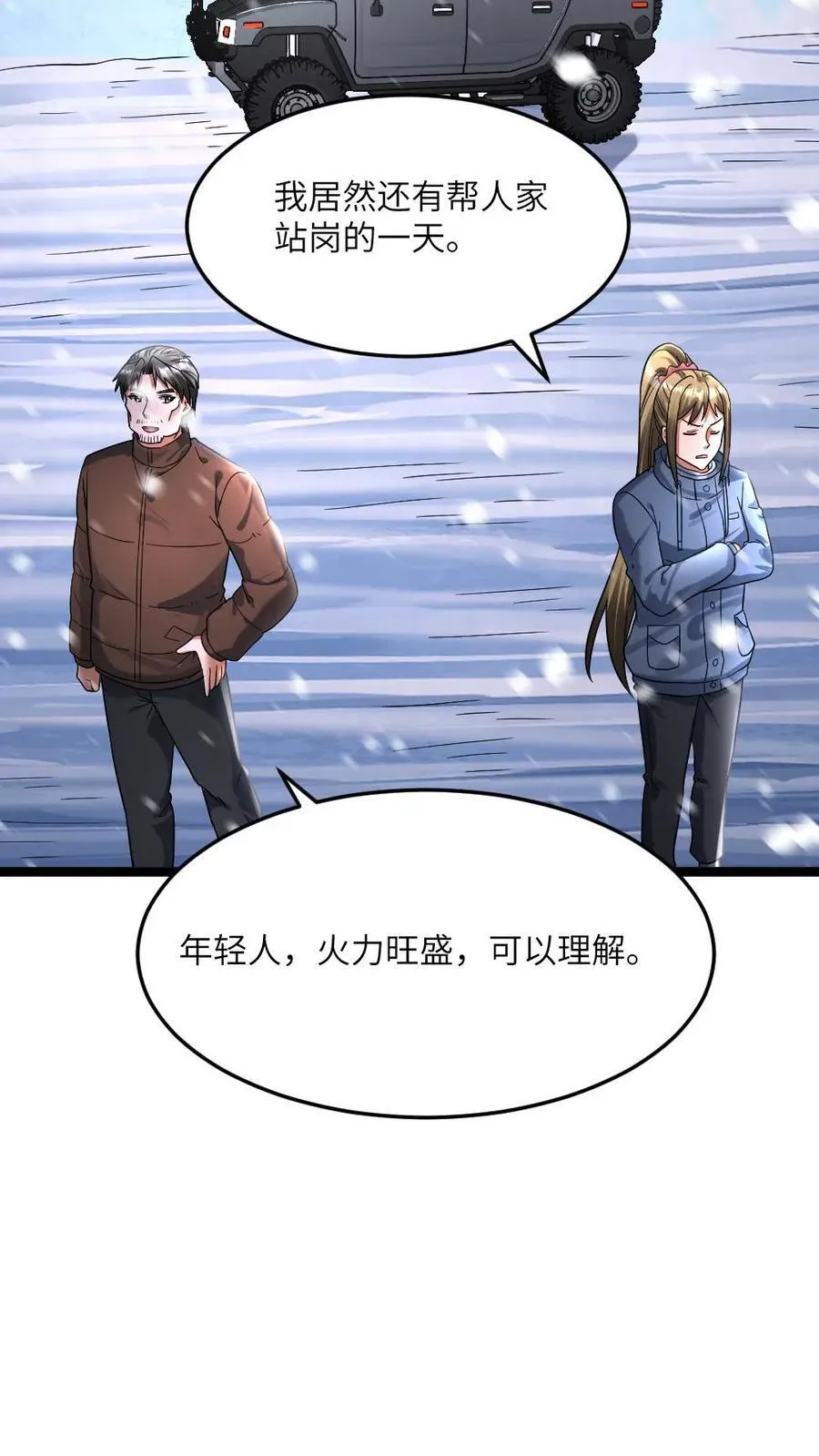 第413话 各方势力的拉拢 第26页
