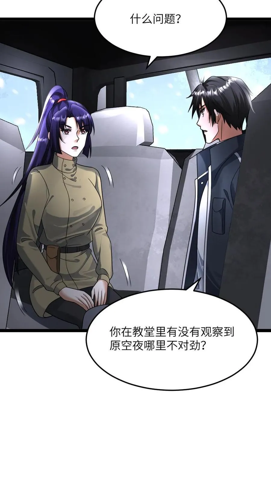 第414话 可怕的猜测 第4页