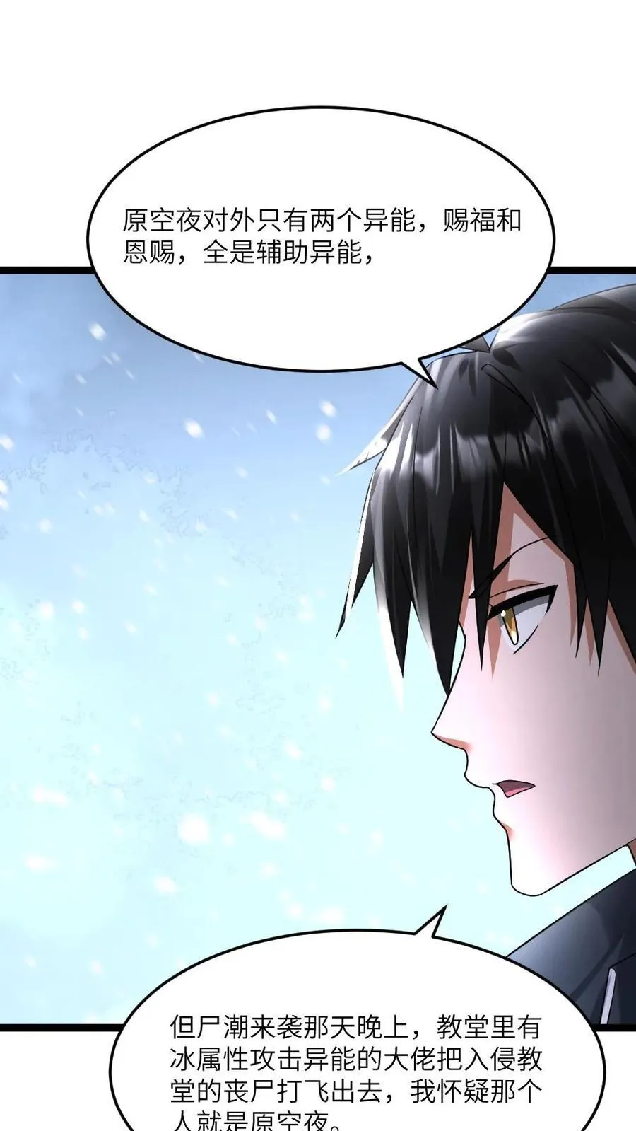 第414话 可怕的猜测 第6页