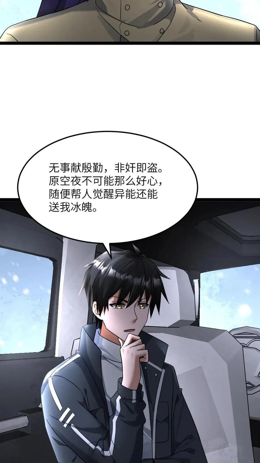 第414话 可怕的猜测 第12页