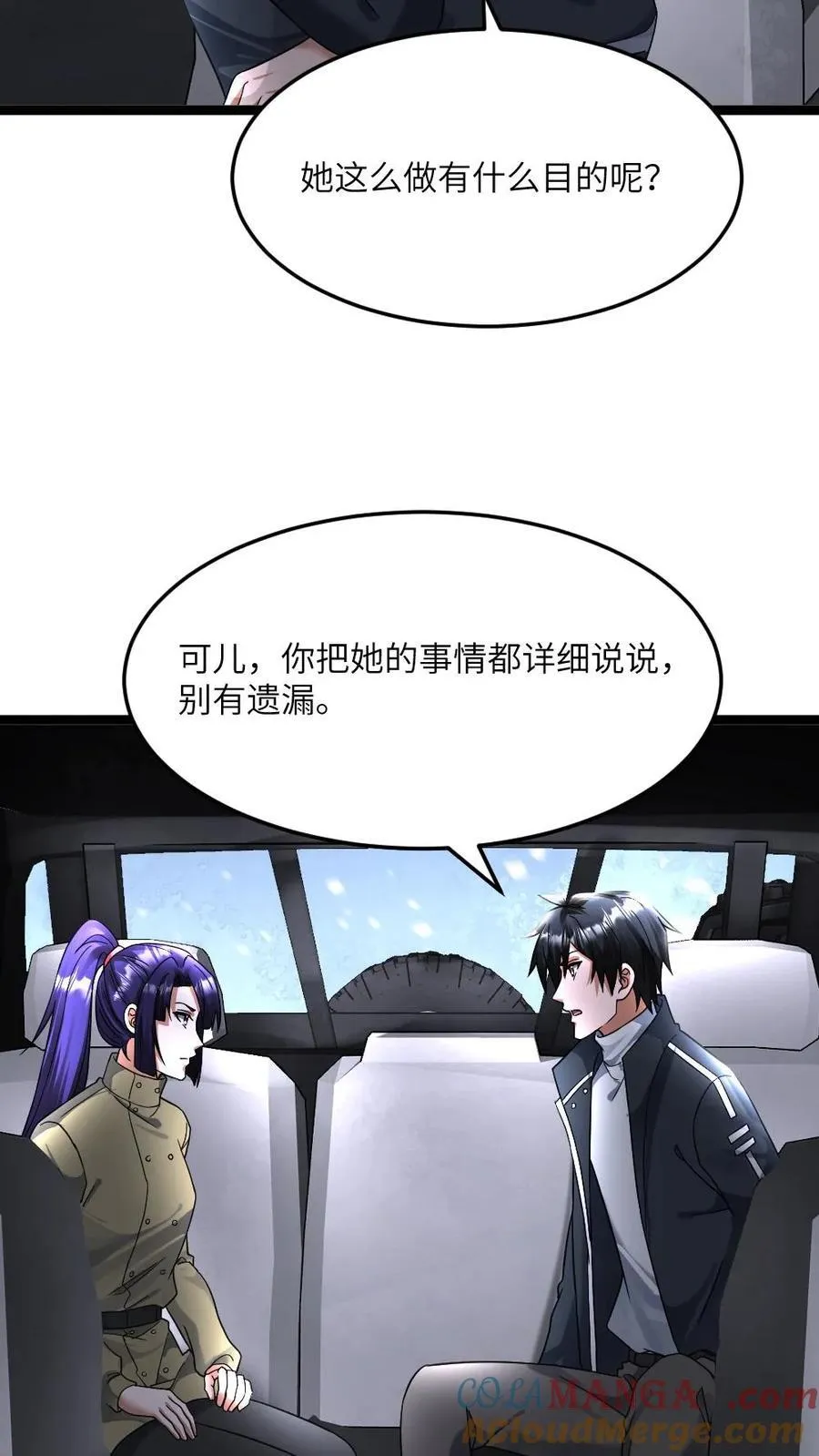 第414话 可怕的猜测 第13页