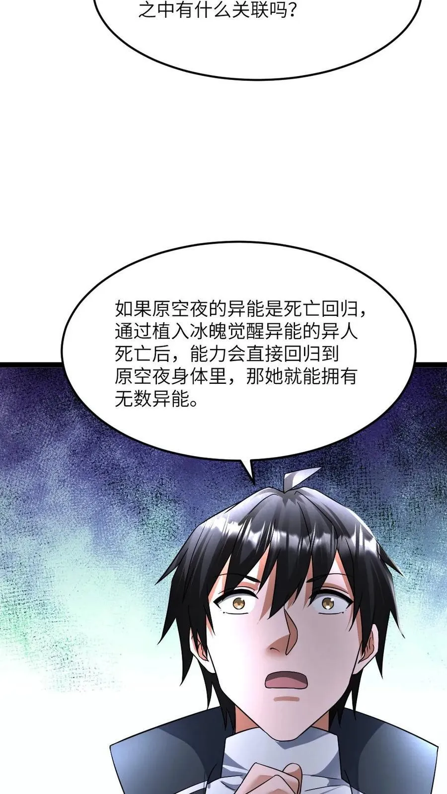 第414话 可怕的猜测 第20页