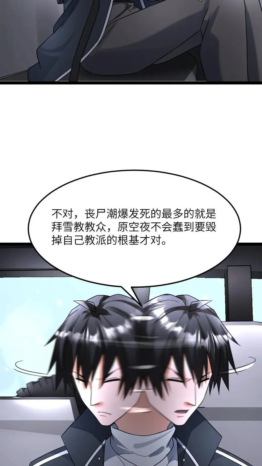 第414话 可怕的猜测 第22页