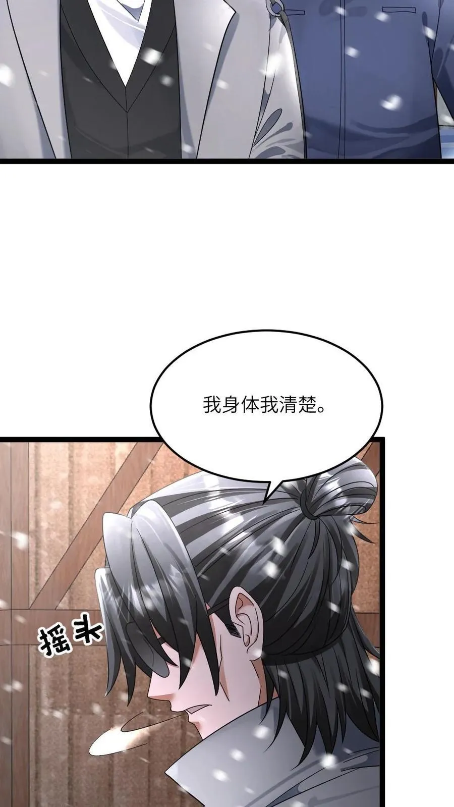 第415话 吴迪的挑衅 第16页