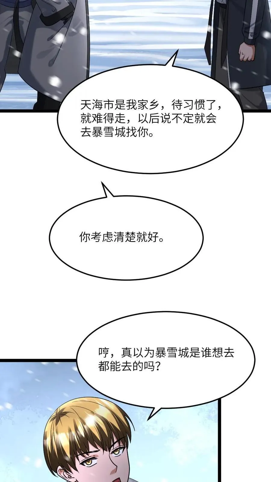 第415话 吴迪的挑衅 第18页