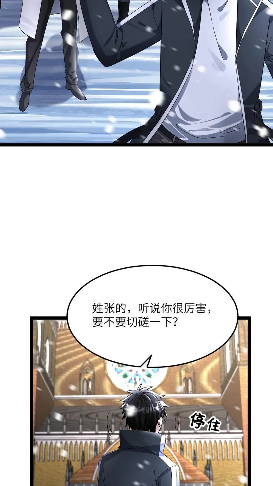 第415话 吴迪的挑衅 第20页