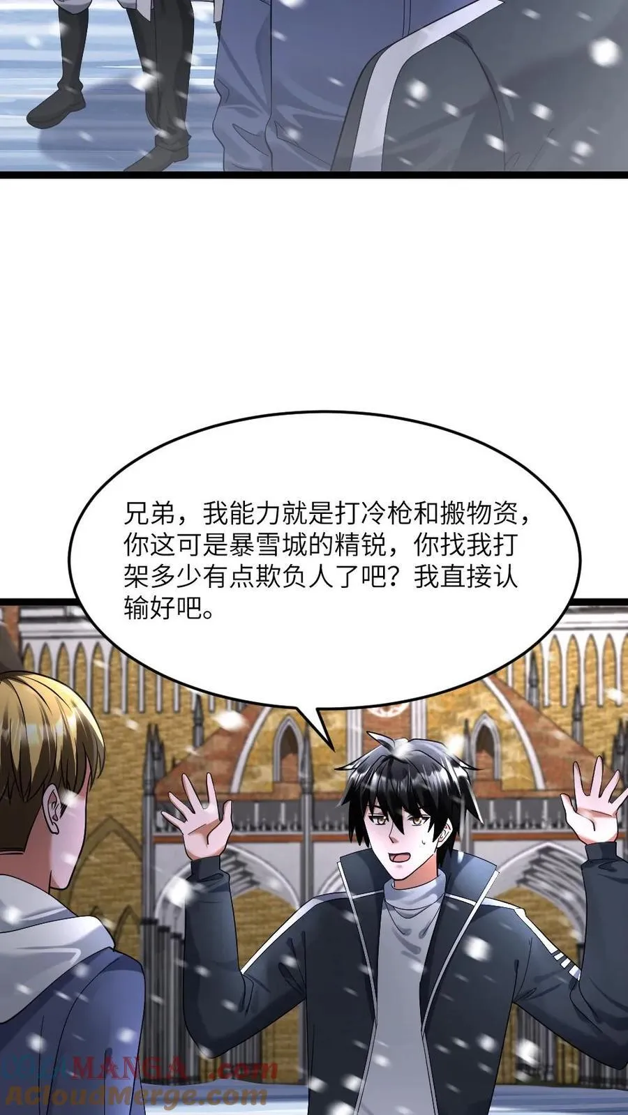 第415话 吴迪的挑衅 第23页