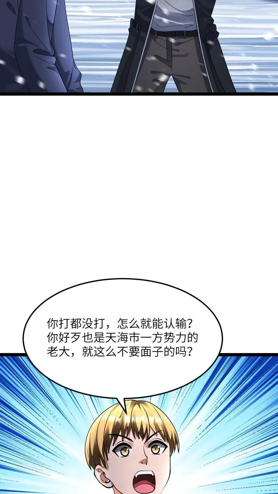 第415话 吴迪的挑衅 第24页
