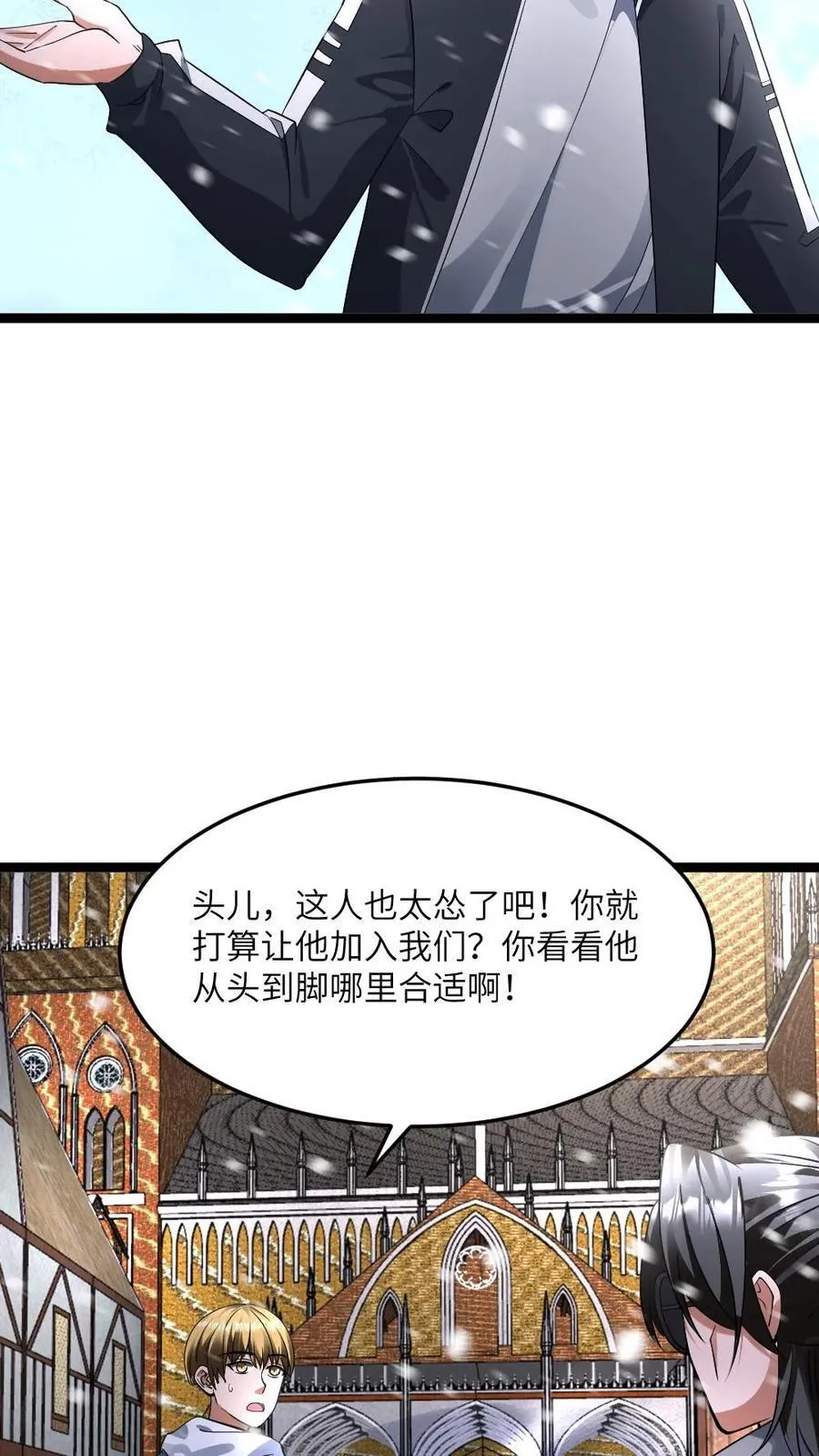 第415话 吴迪的挑衅 第26页