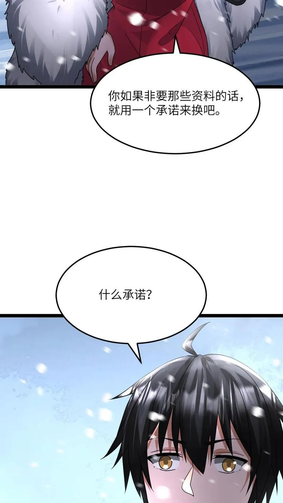 第416话 不怀好意的礼物 第18页