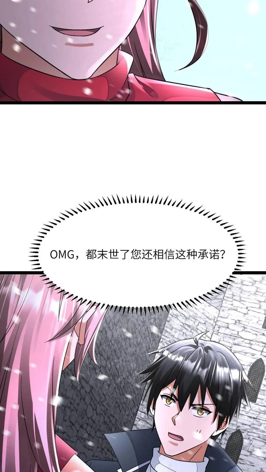 第416话 不怀好意的礼物 第20页