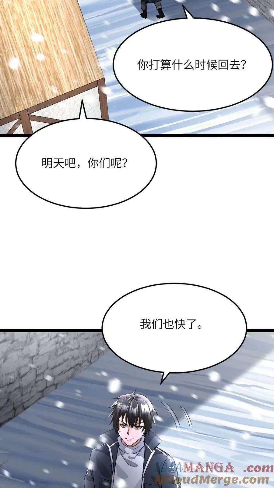 第416话 不怀好意的礼物 第23页
