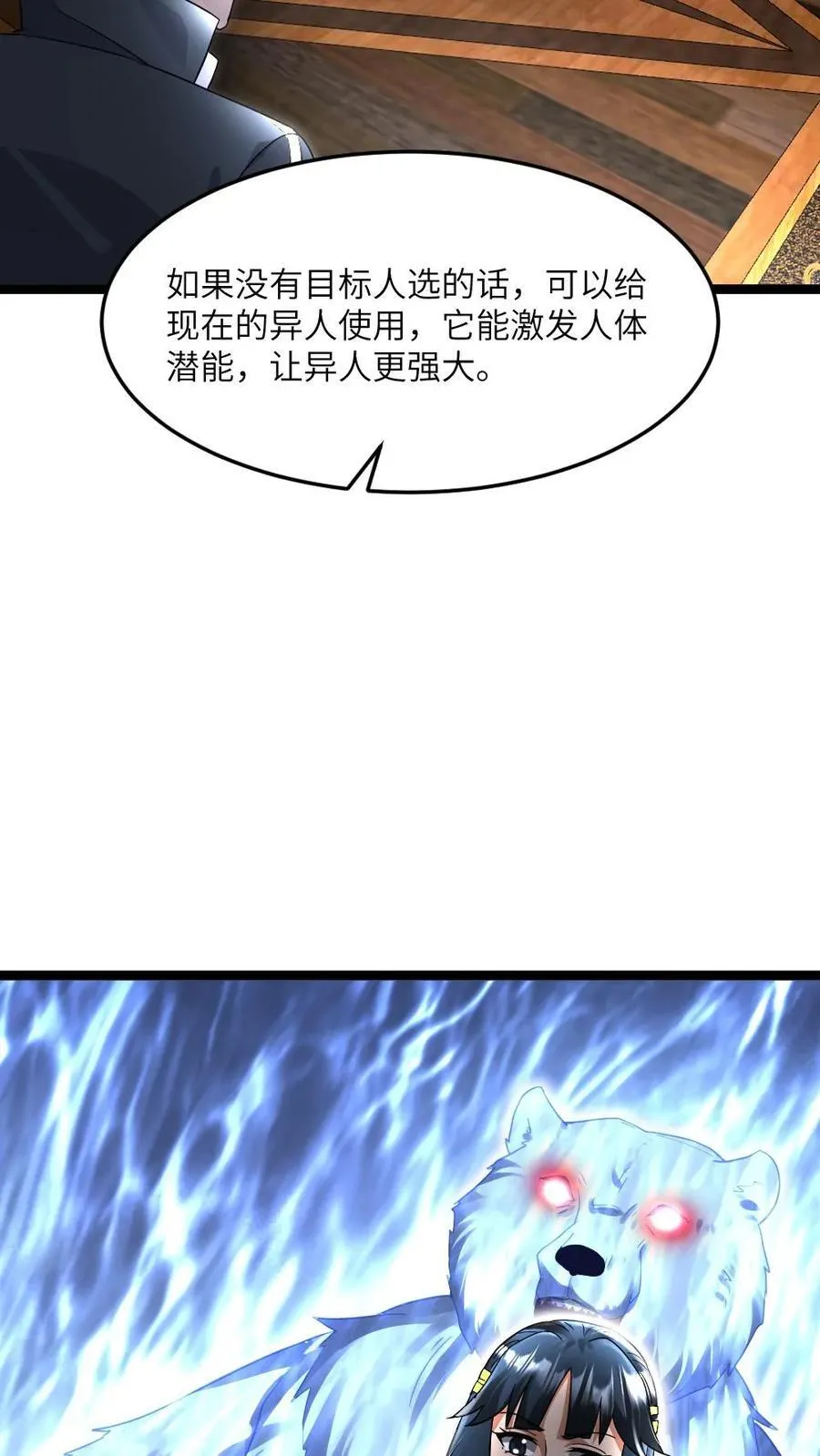 第416话 不怀好意的礼物 第28页