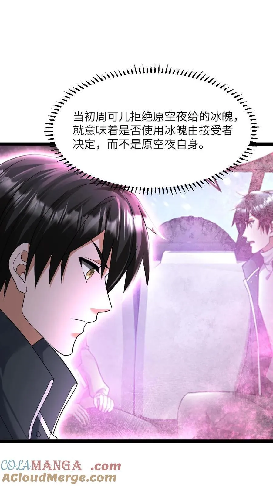 第417话 残忍现实 第3页