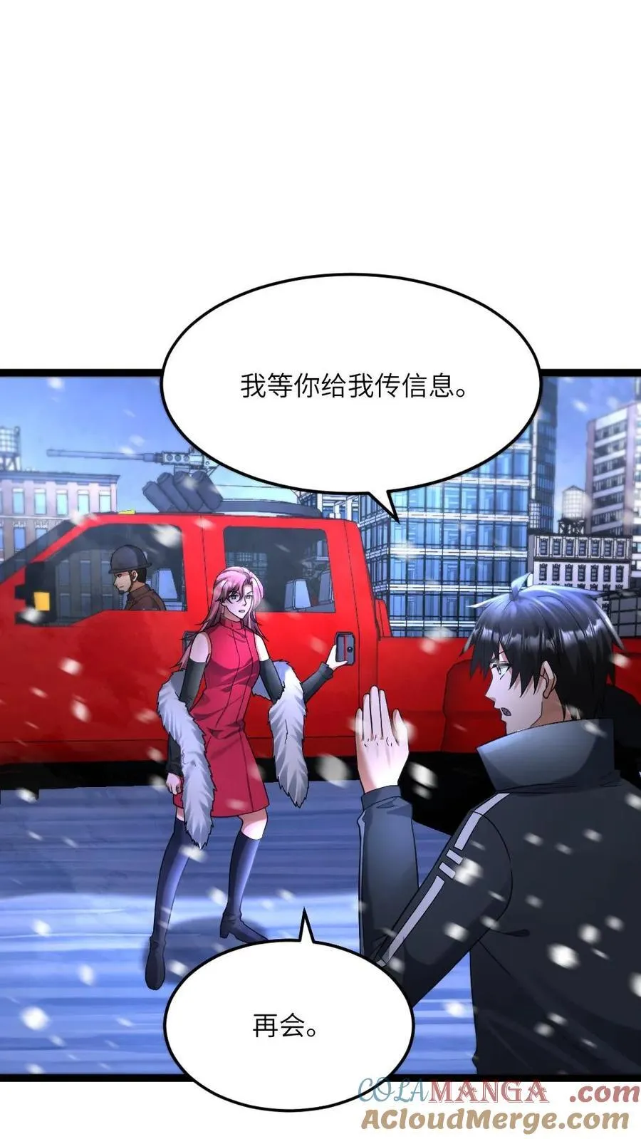 第418话 怀疑还有幕后真凶 第7页