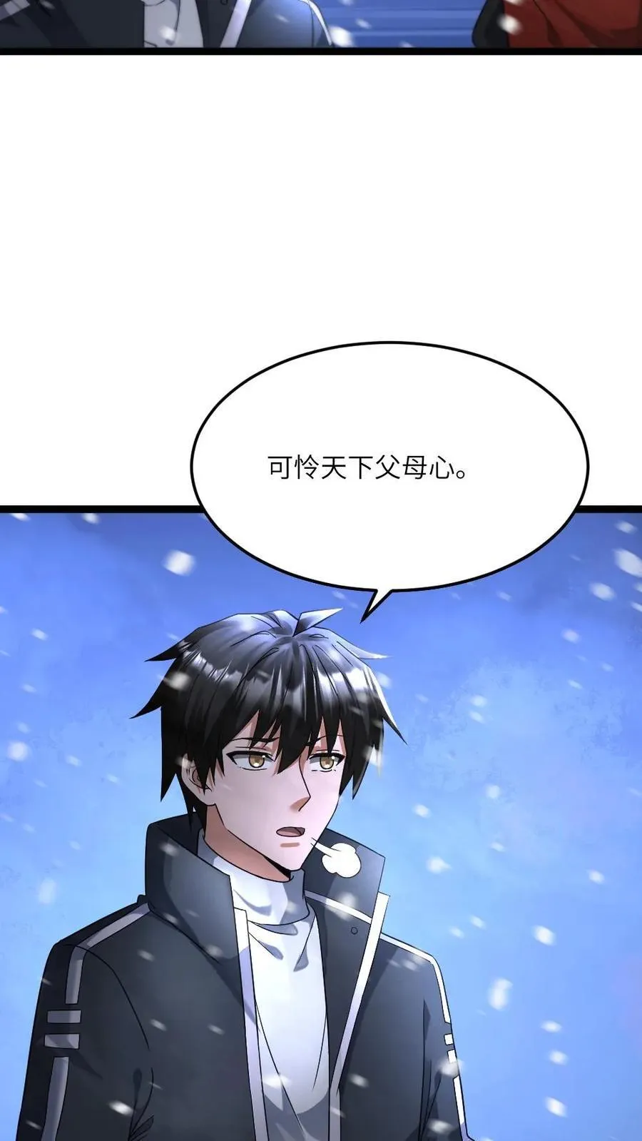 第418话 怀疑还有幕后真凶 第10页