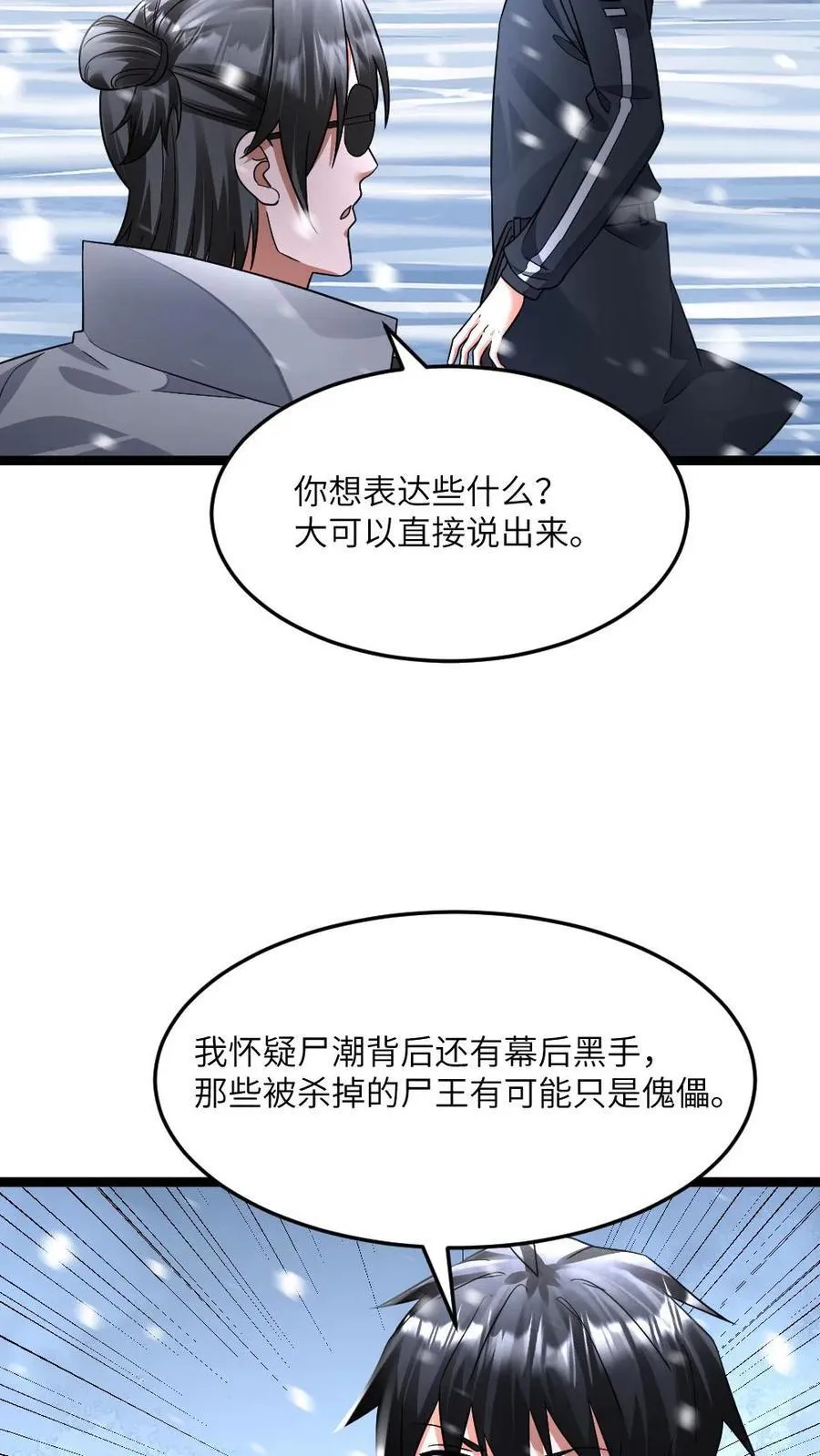 第418话 怀疑还有幕后真凶 第24页
