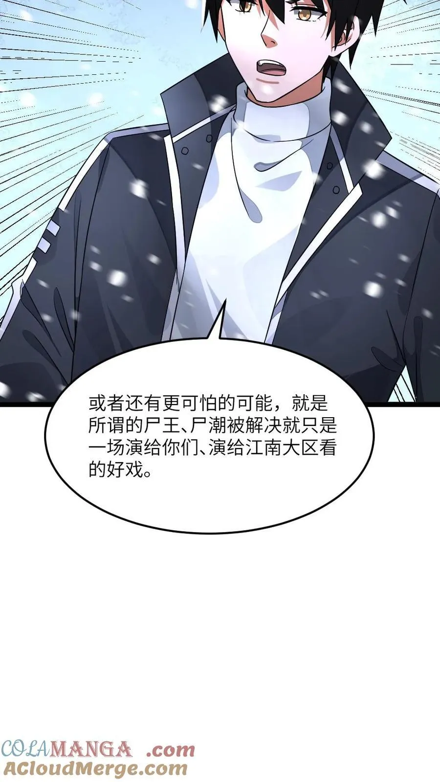 第418话 怀疑还有幕后真凶 第25页
