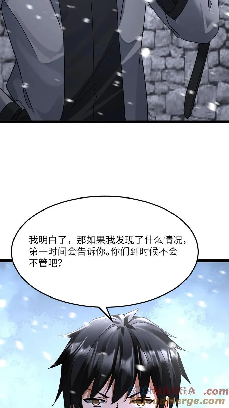 第419话 李剑投诚 第7页