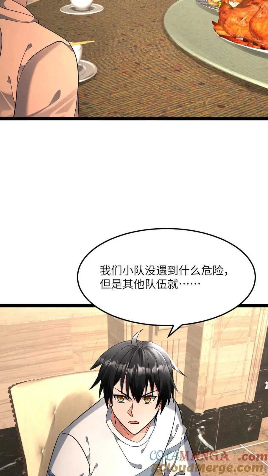 第420话 战后疯狂享受 第17页