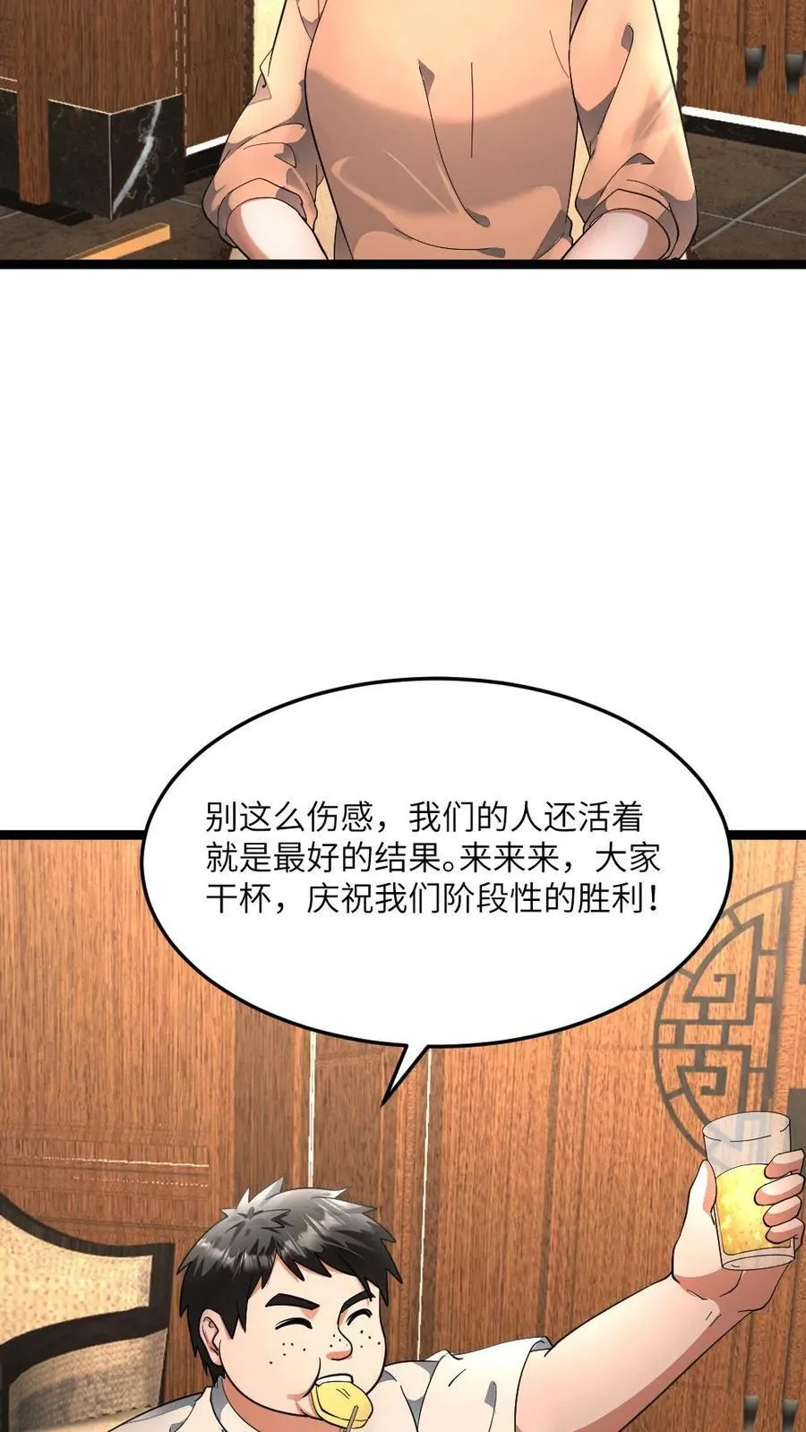 第420话 战后疯狂享受 第20页