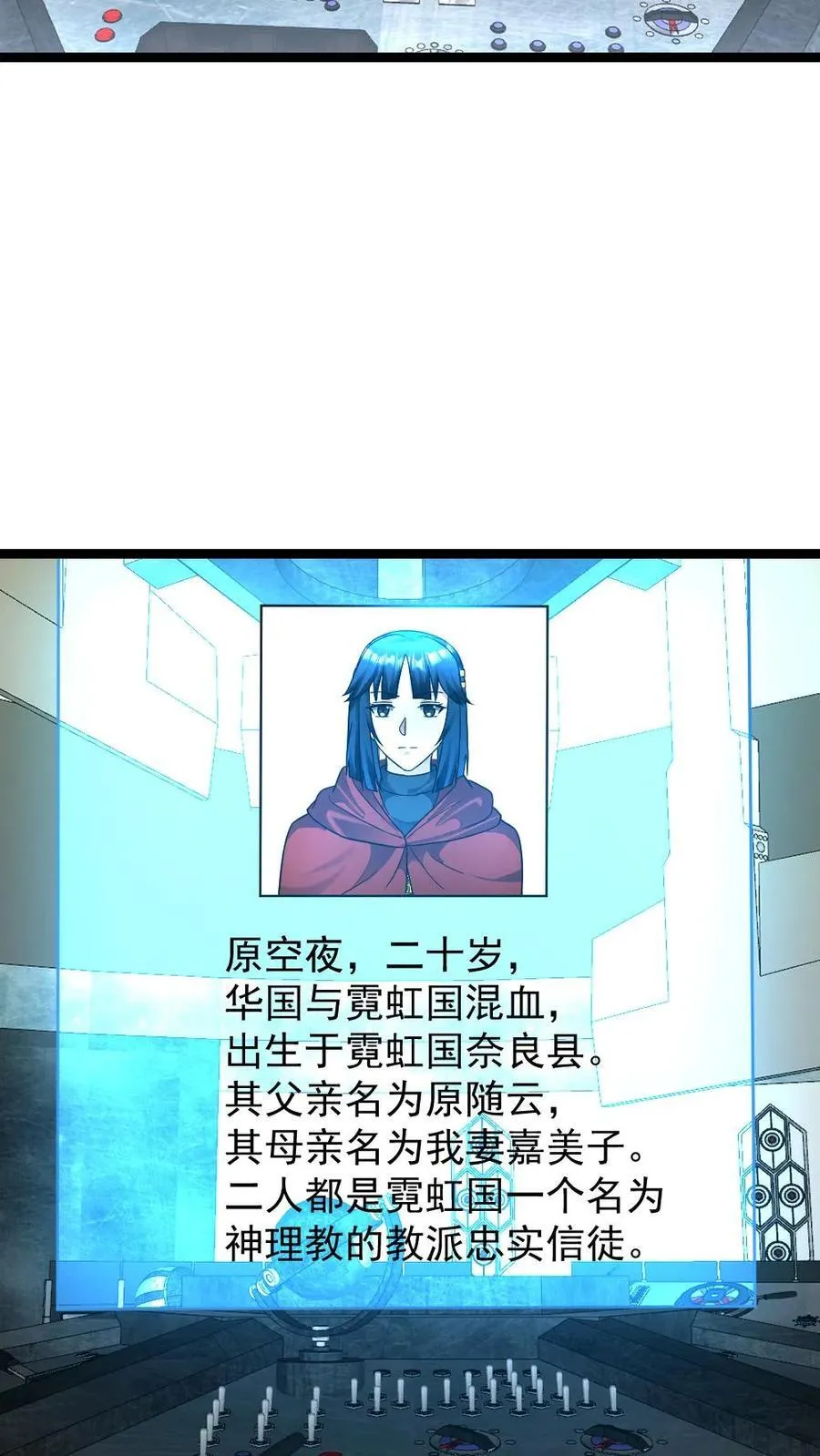 第421话 原空夜的过去 第6页