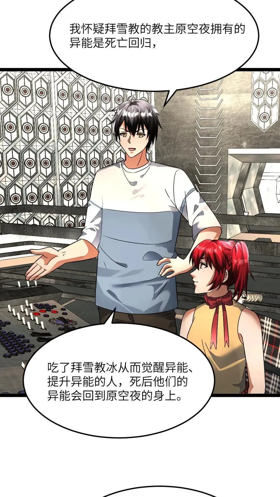 第421话 原空夜的过去 第8页