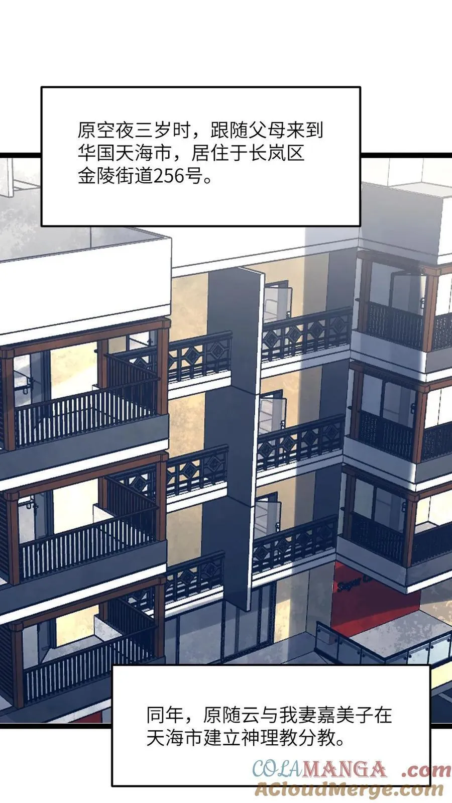 第421话 原空夜的过去 第11页