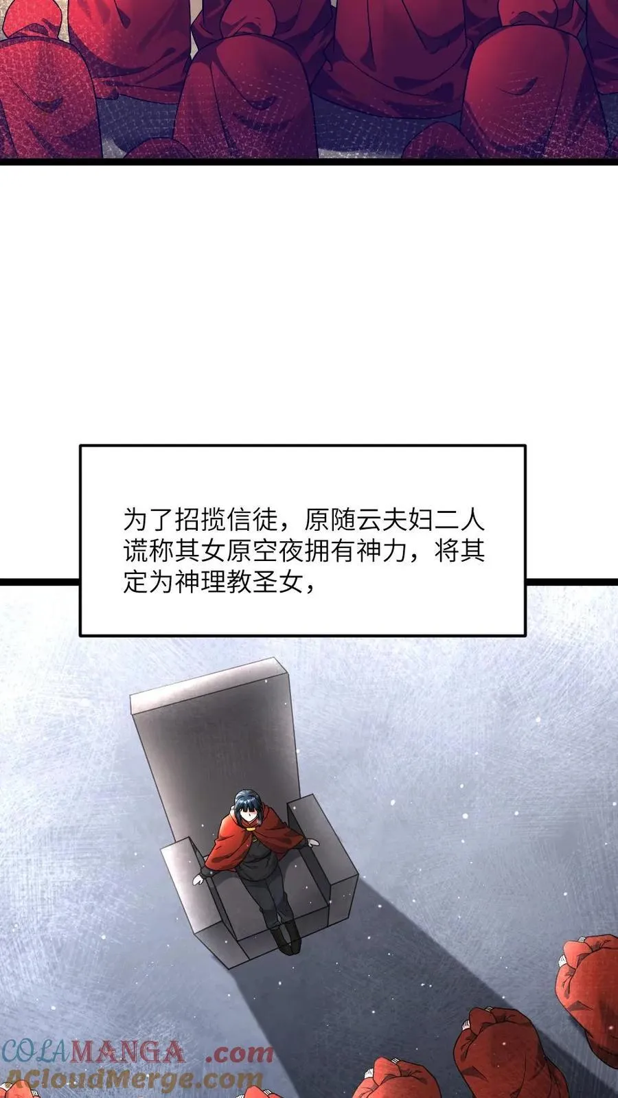 第421话 原空夜的过去 第13页