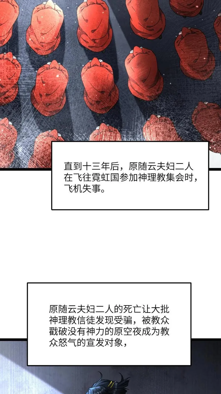 第421话 原空夜的过去 第14页
