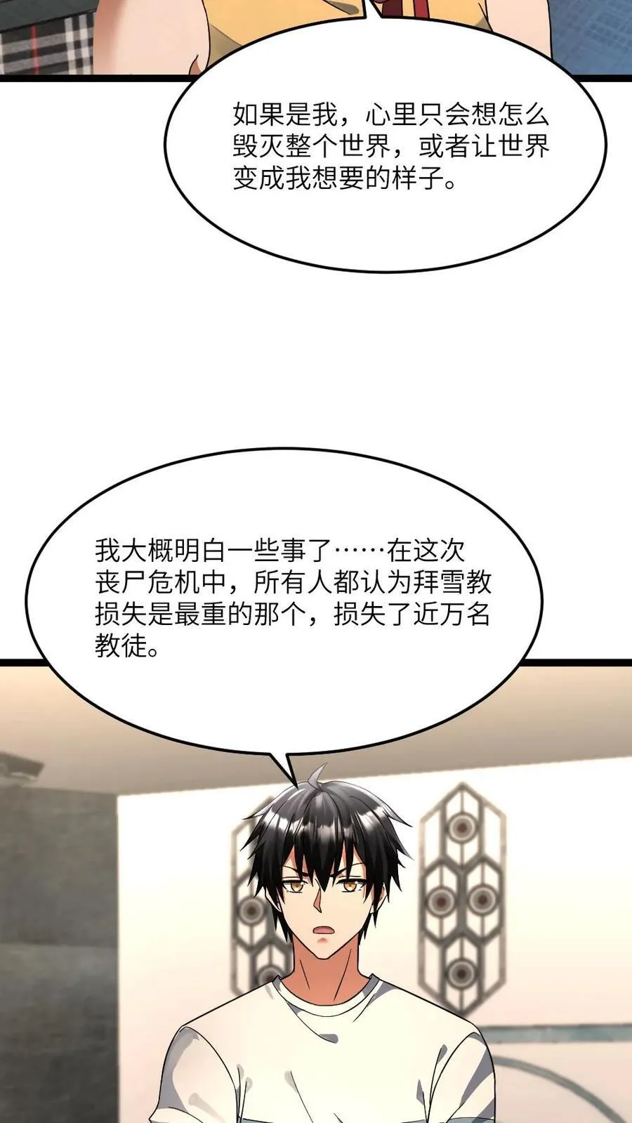 第421话 原空夜的过去 第20页
