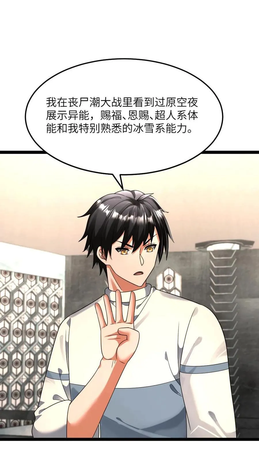 第422话 反社会人格 第2页