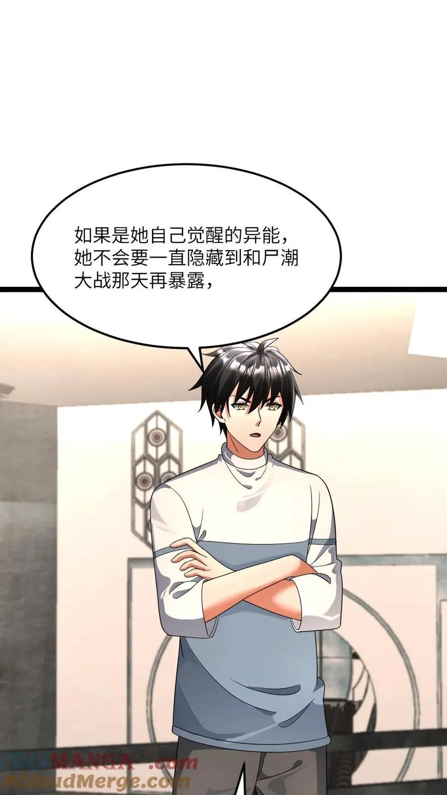 第422话 反社会人格 第3页