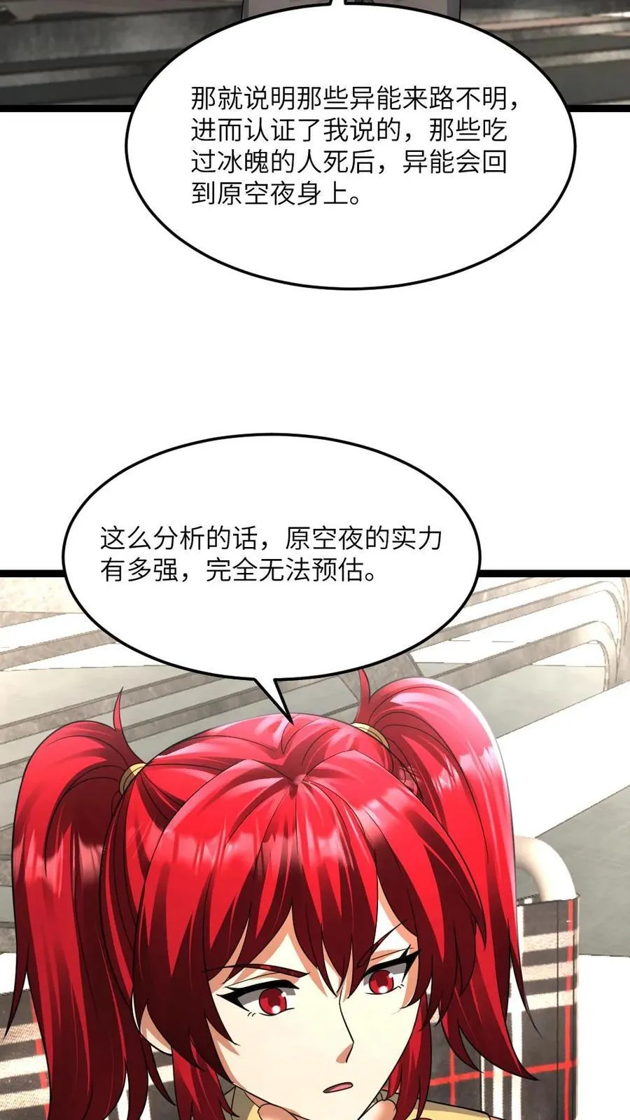 第422话 反社会人格 第4页