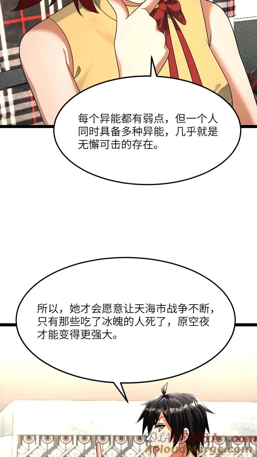 第422话 反社会人格 第5页