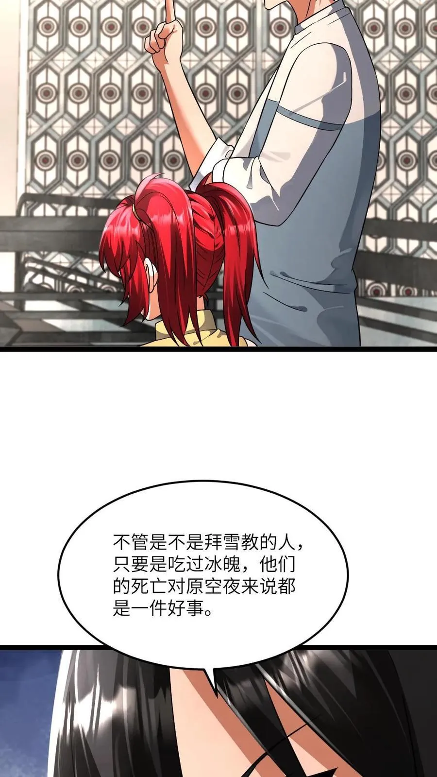 第422话 反社会人格 第6页