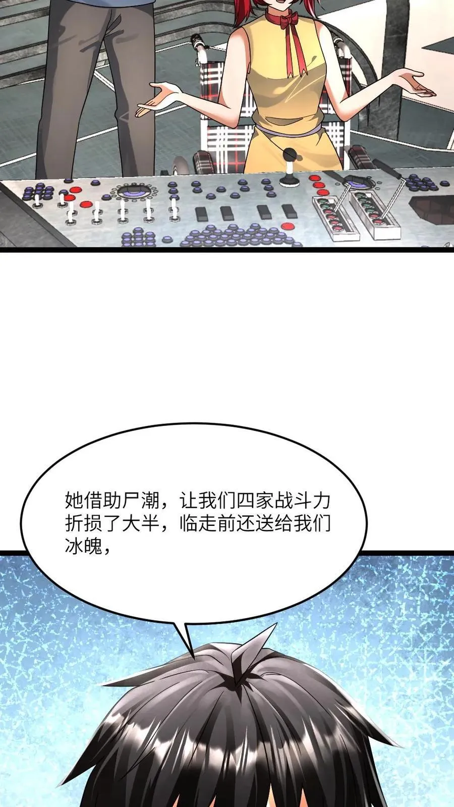 第422话 反社会人格 第8页