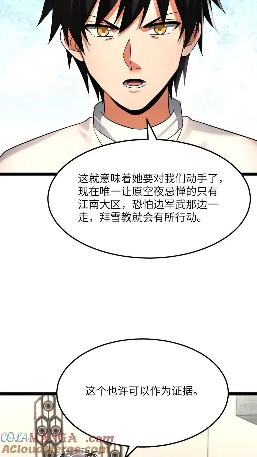 第422话 反社会人格 第9页