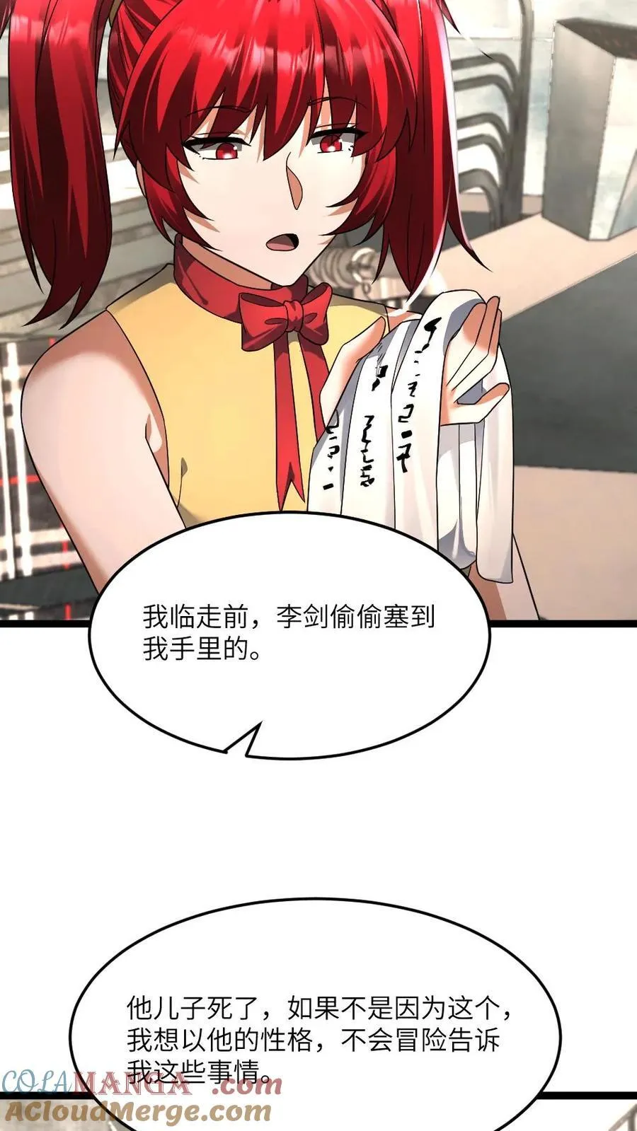 第422话 反社会人格 第11页