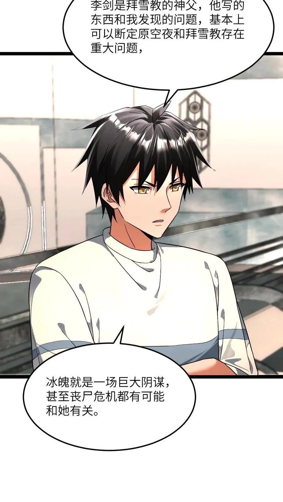 第422话 反社会人格 第16页