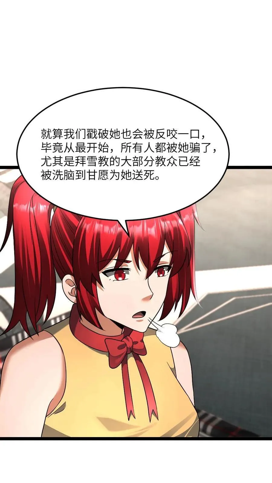 第422话 反社会人格 第18页
