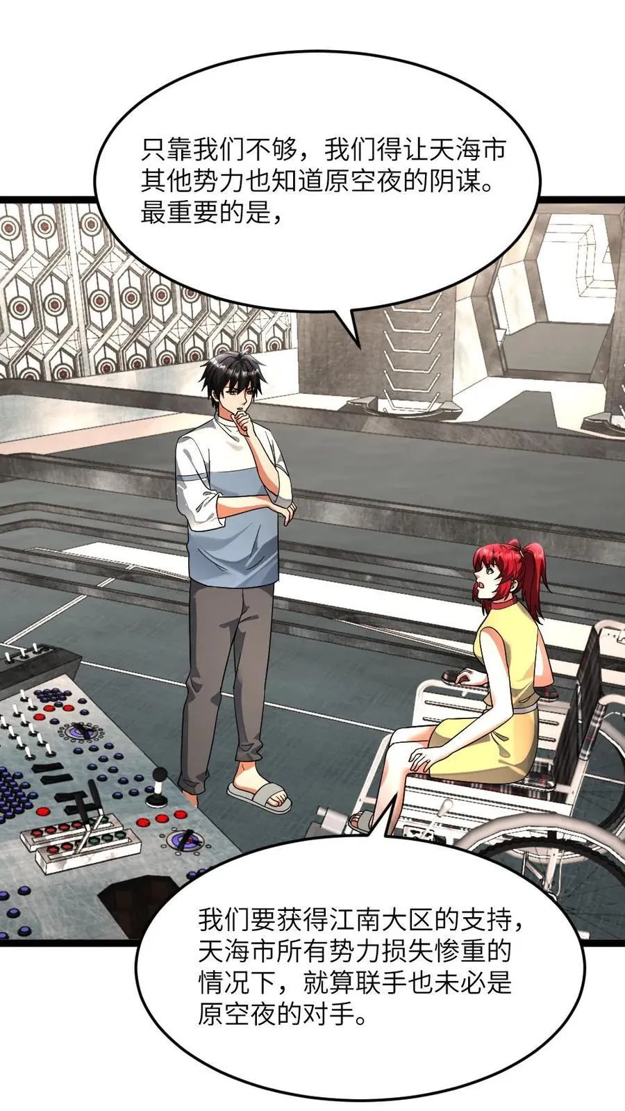 第422话 反社会人格 第20页
