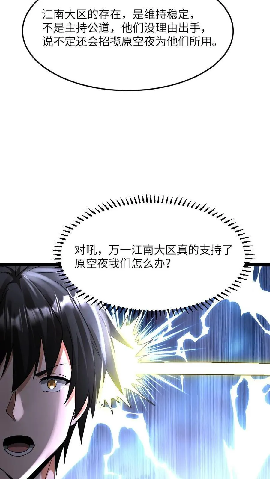 第422话 反社会人格 第22页