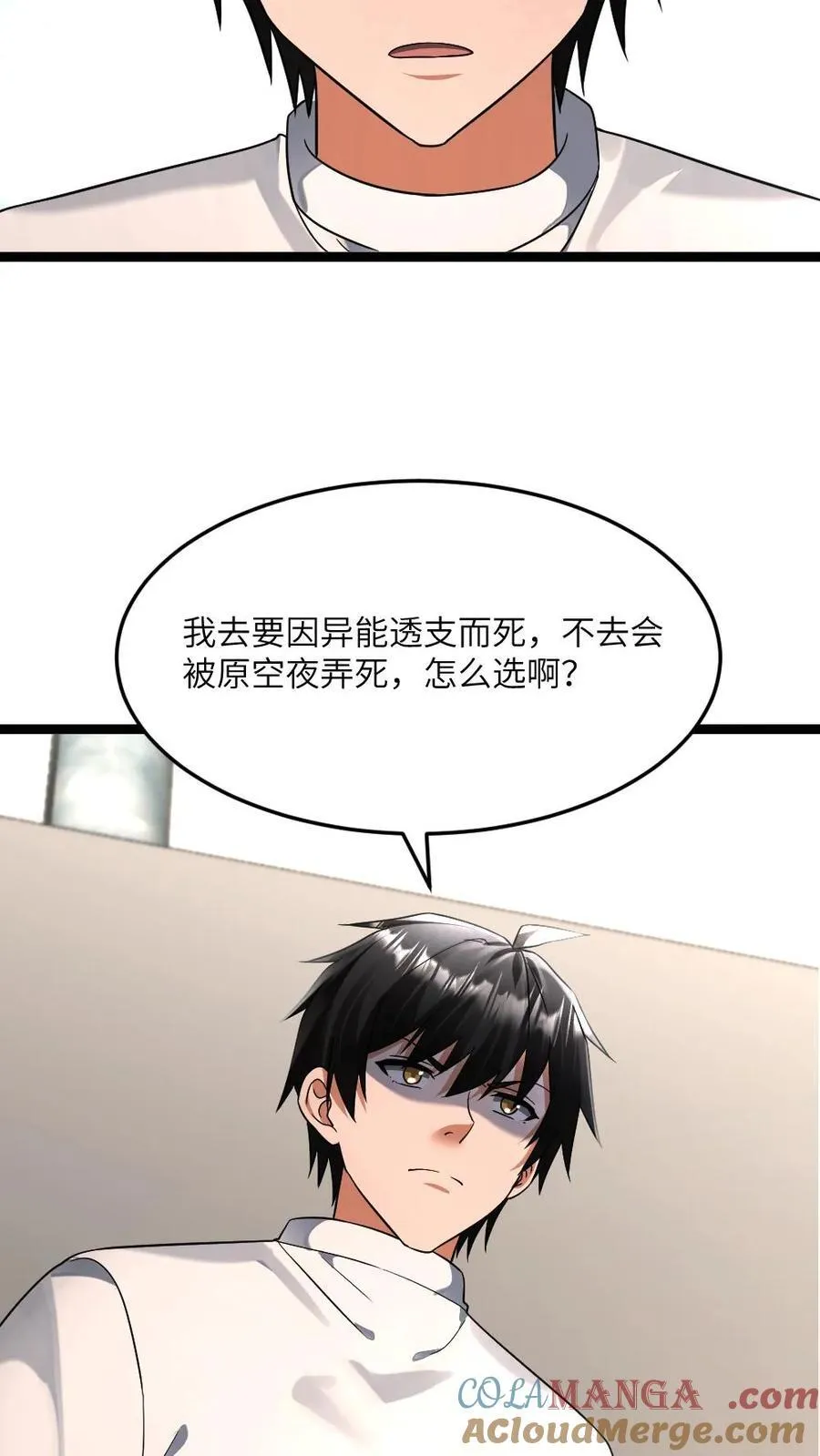 第422话 反社会人格 第25页