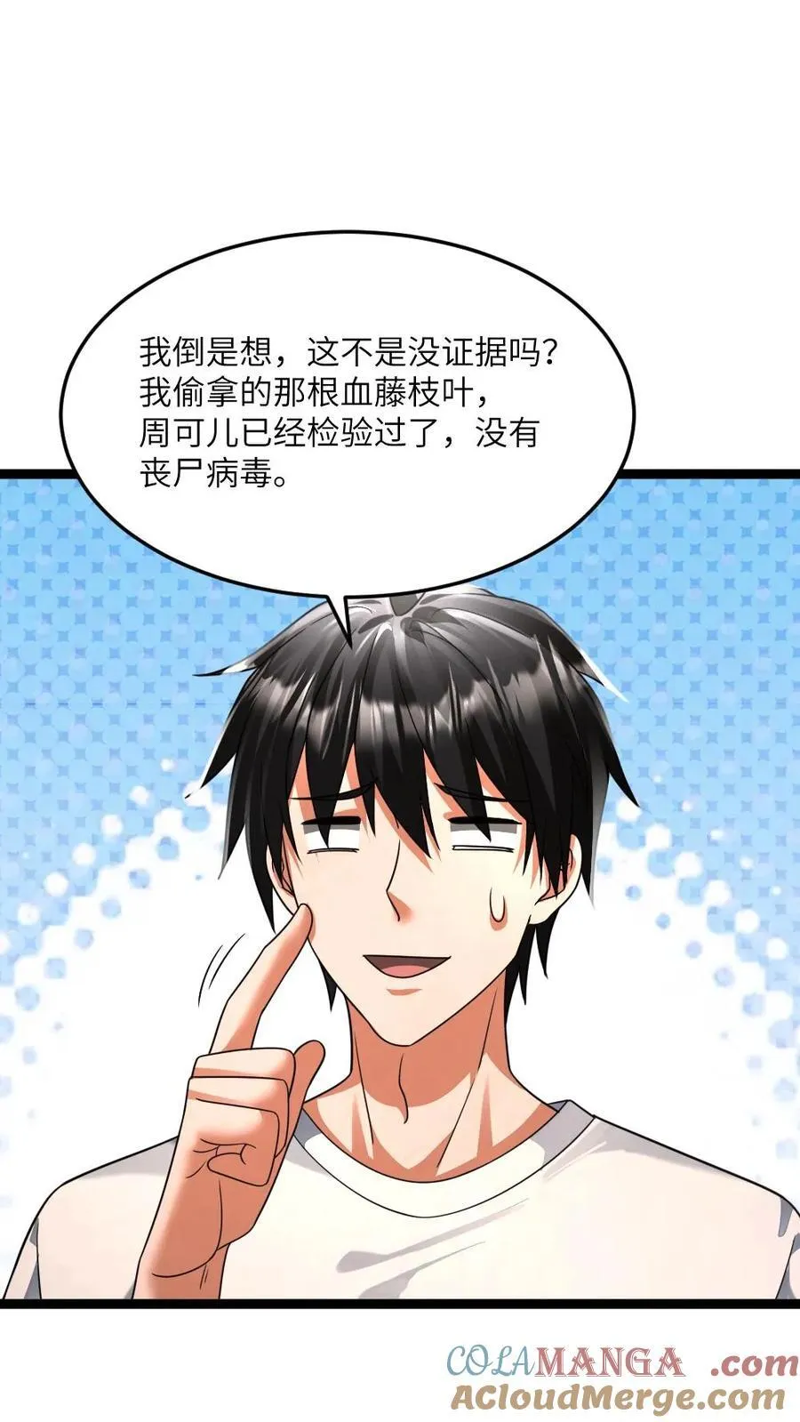 第423话 揭露拜雪教阴谋 第5页