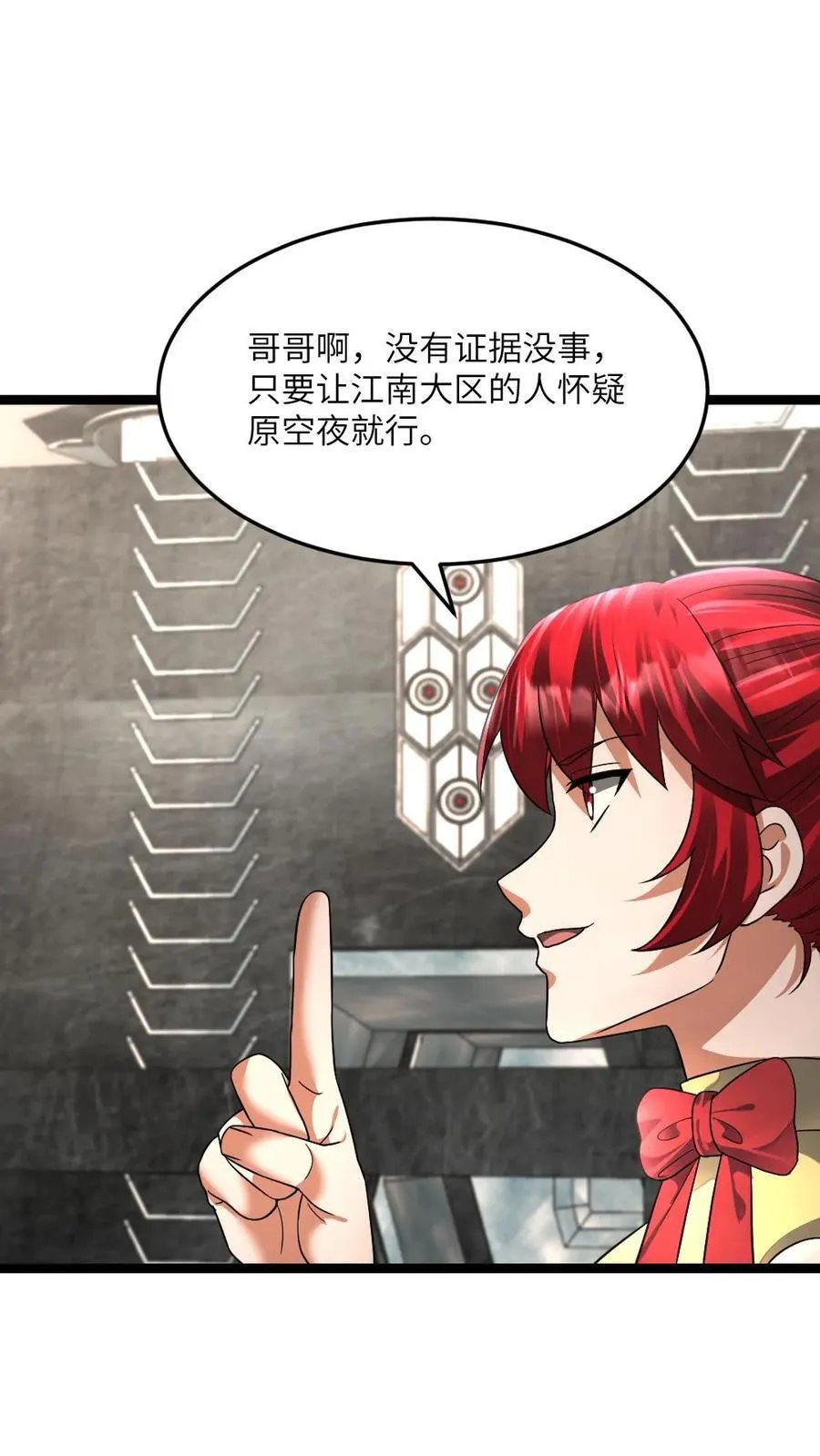 第423话 揭露拜雪教阴谋 第6页