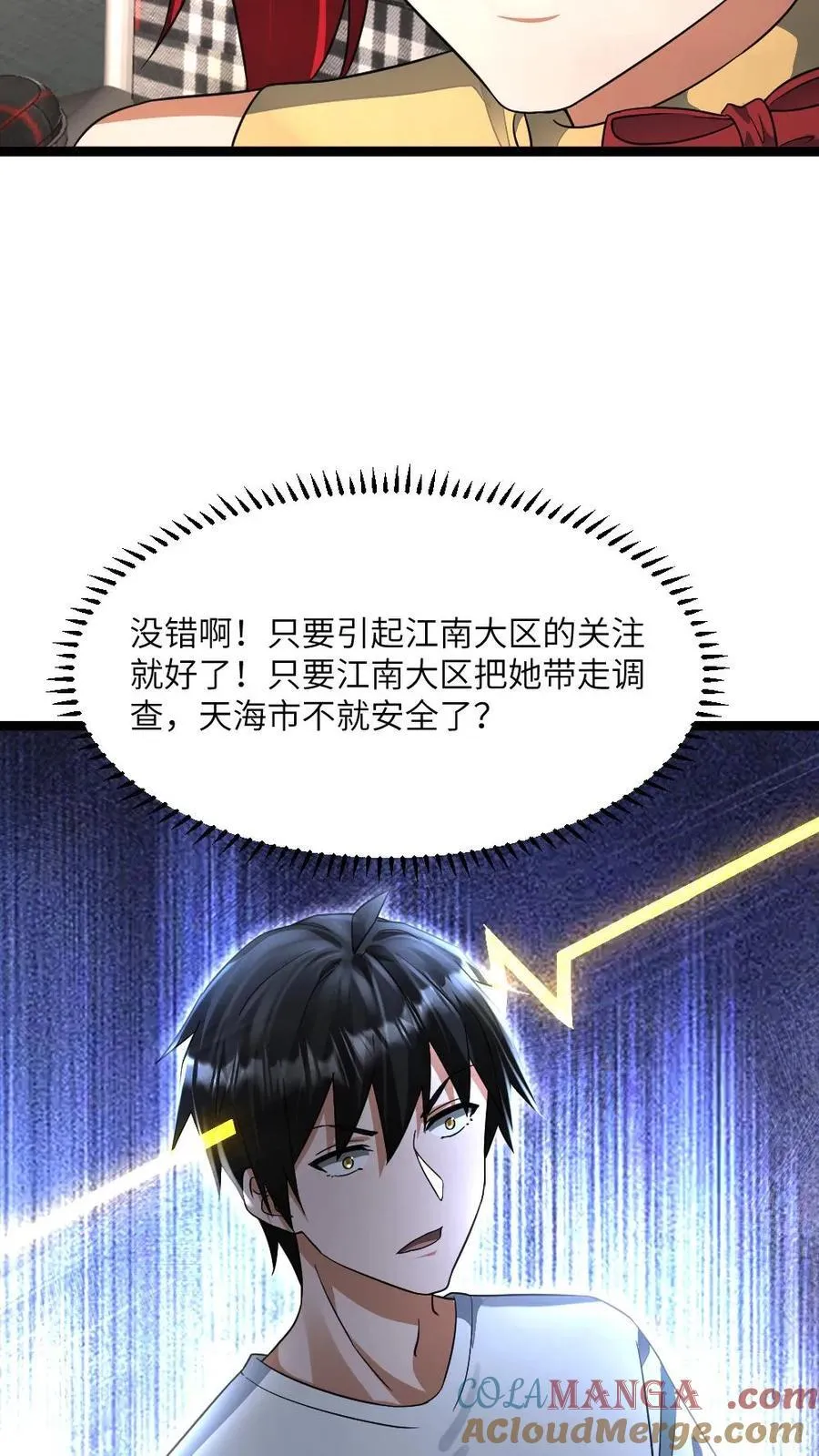 第423话 揭露拜雪教阴谋 第11页