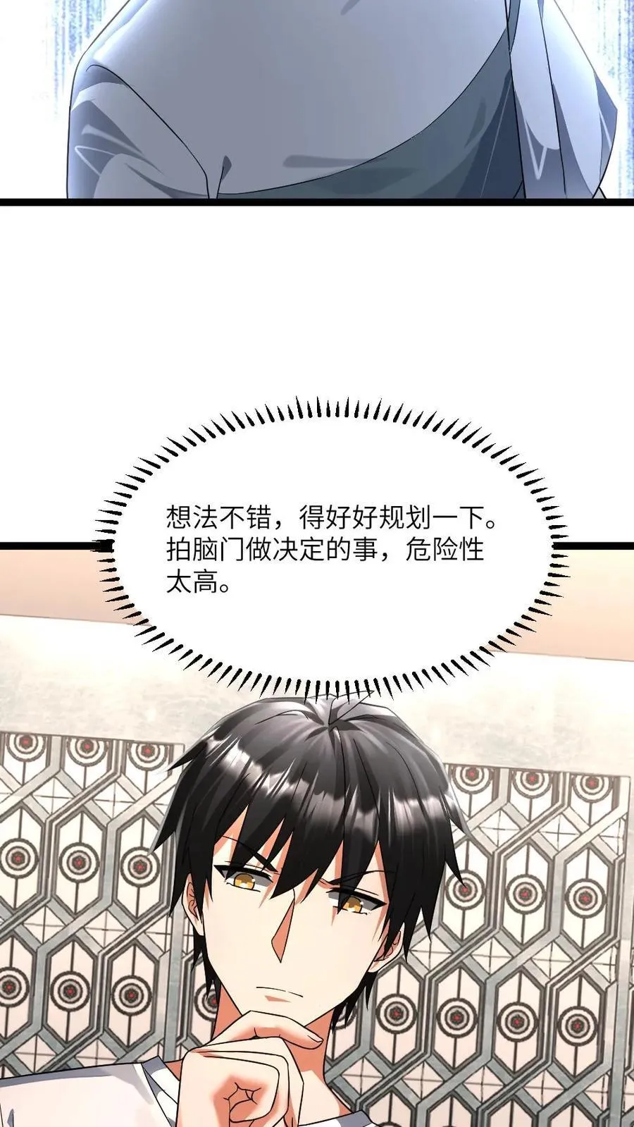 第423话 揭露拜雪教阴谋 第12页
