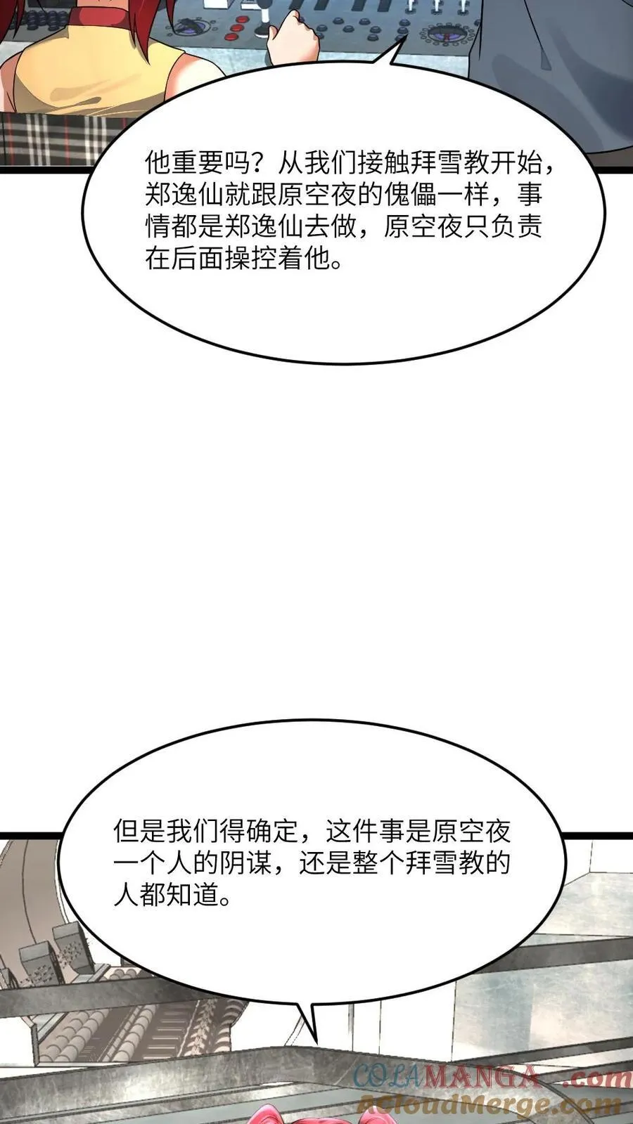 第423话 揭露拜雪教阴谋 第15页