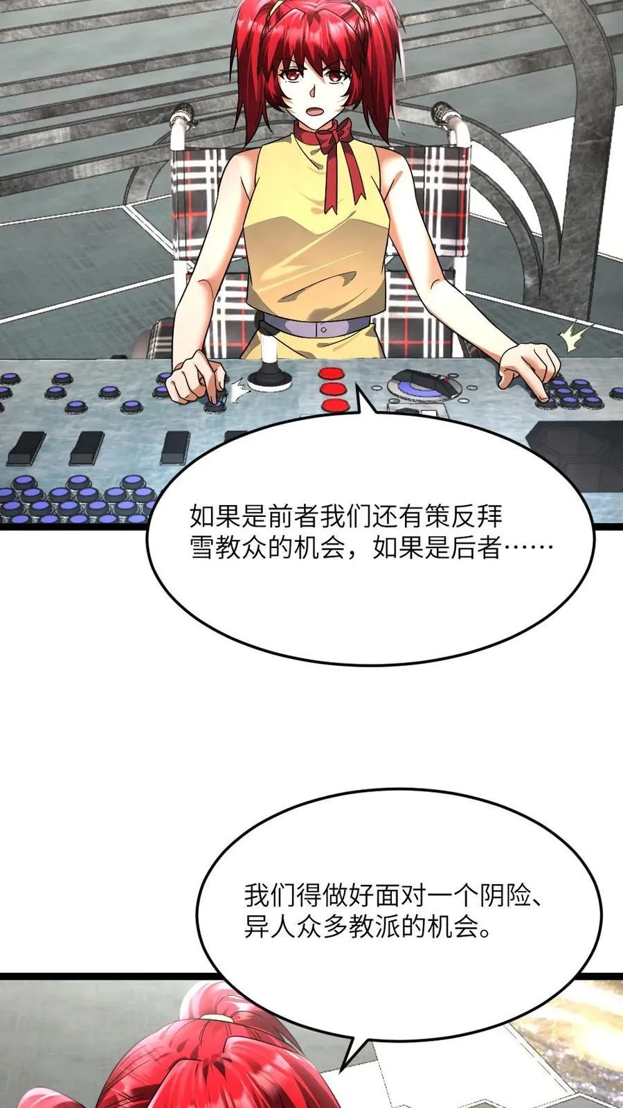 第423话 揭露拜雪教阴谋 第16页